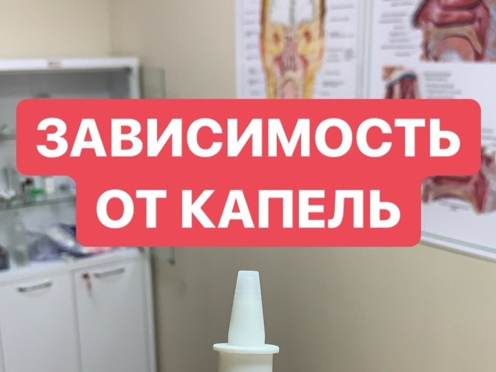 Лечение медикаментозного ринита
